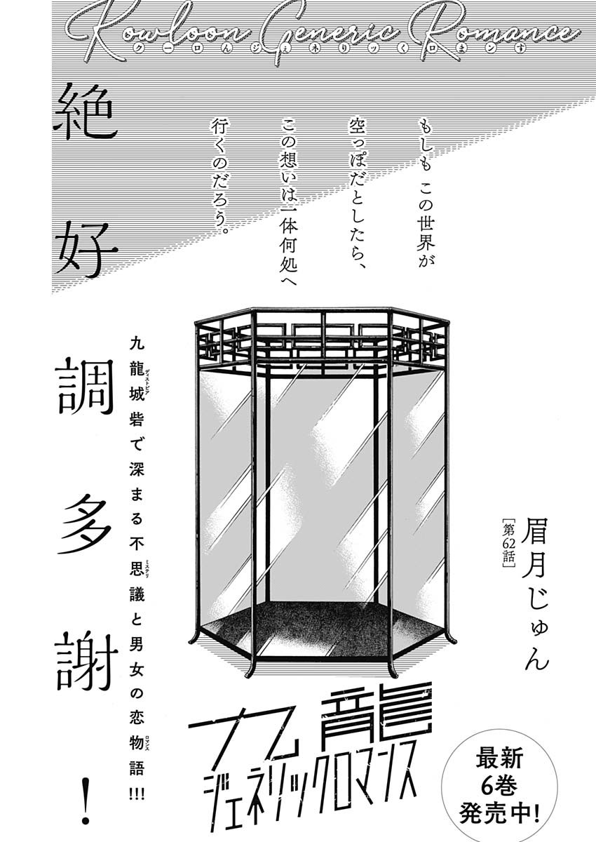 KOWLOON GENERIC ROMANCE - raw - Chapter 62 - https://jpdd.ccdd.to/JPDD/kowloongenericromance/193255/ntzfrrkueug.jpg
