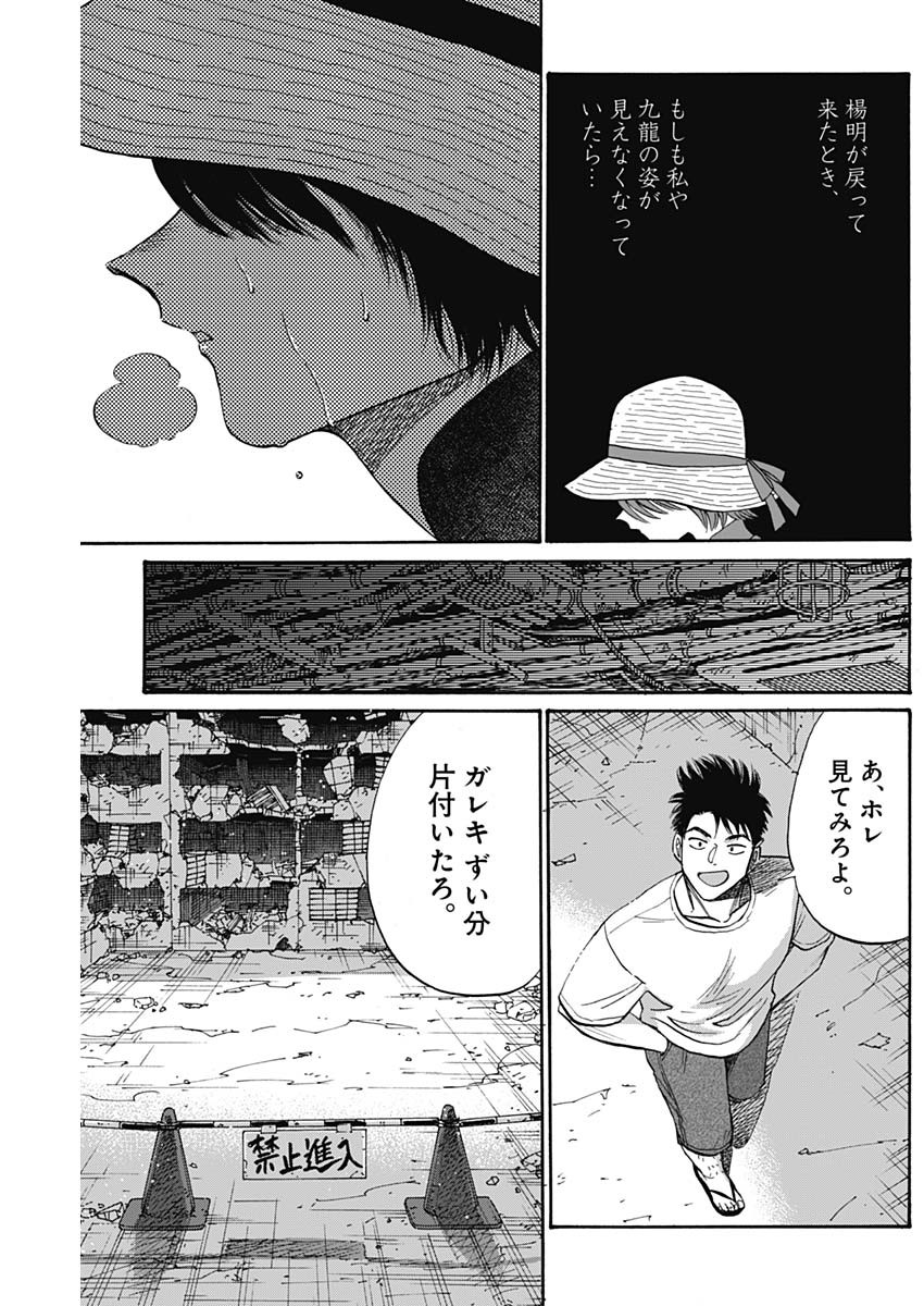 KOWLOON GENERIC ROMANCE - raw - Chapter 62 - https://jpdd.ccdd.to/JPDD/kowloongenericromance/193255/rknonxosn5i.jpg