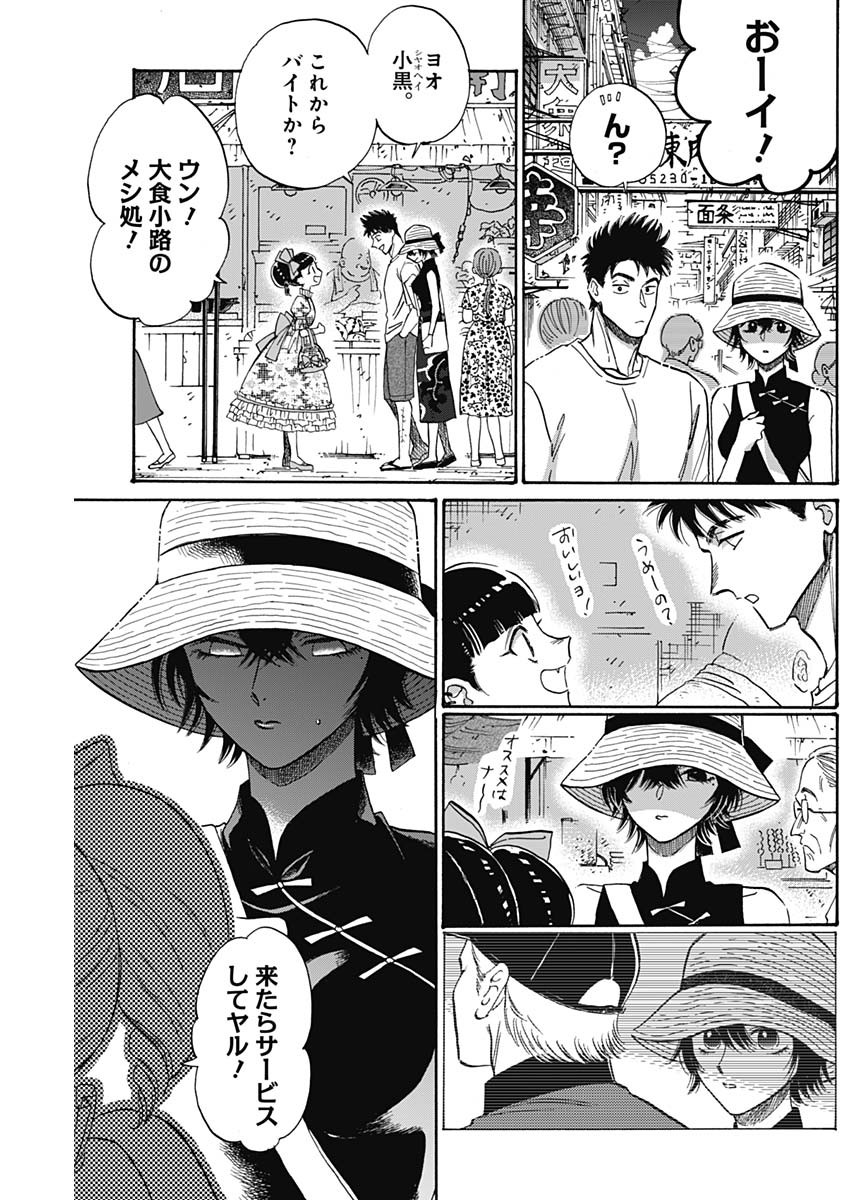 KOWLOON GENERIC ROMANCE - raw - Chapter 62 - https://jpdd.ccdd.to/JPDD/kowloongenericromance/193255/s03segufaqx.jpg
