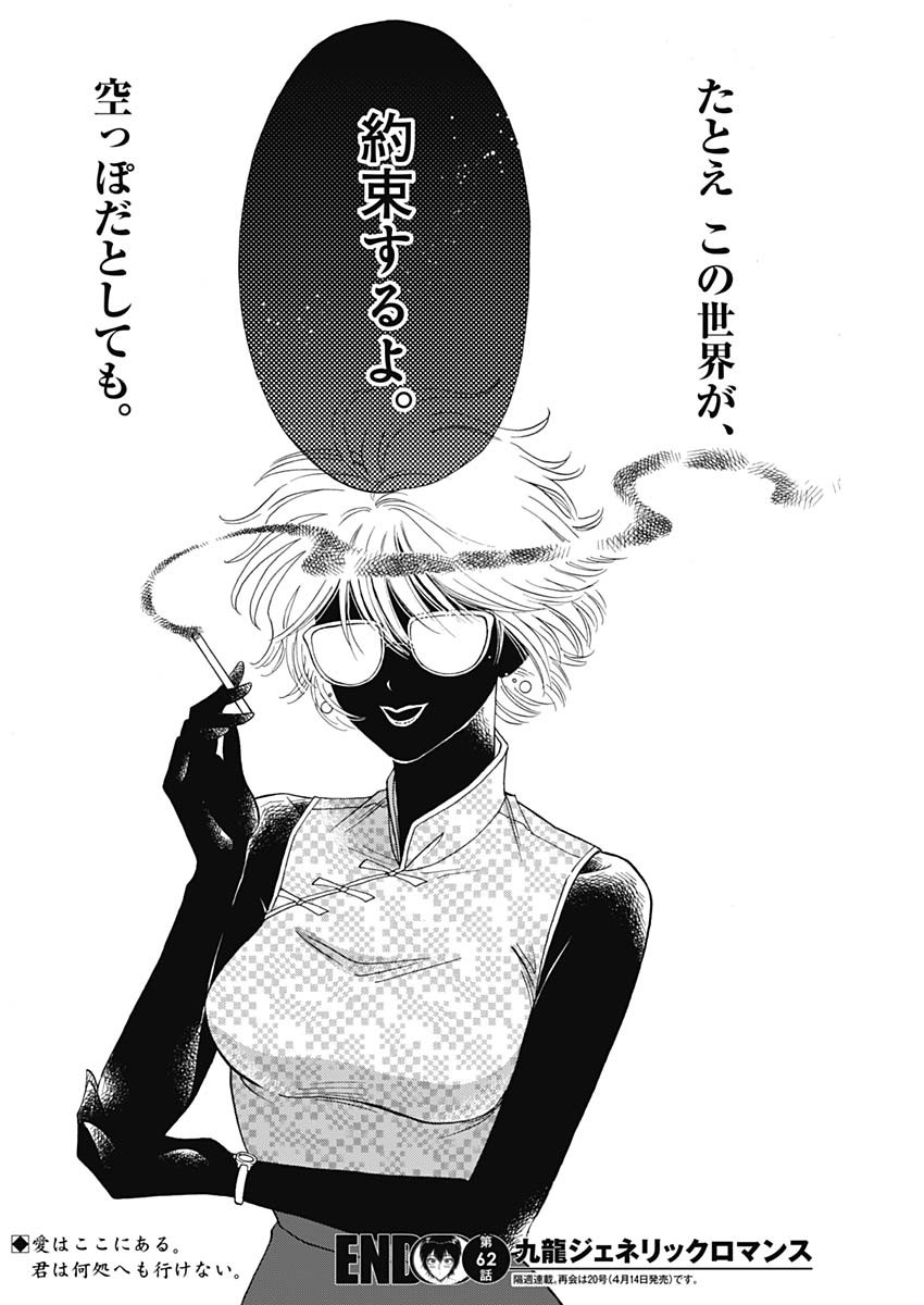 KOWLOON GENERIC ROMANCE - raw - Chapter 62 - https://jpdd.ccdd.to/JPDD/kowloongenericromance/193255/tqtnqjbfkro.jpg