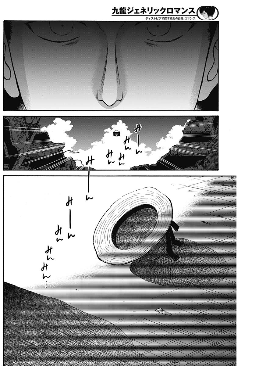 KOWLOON GENERIC ROMANCE - raw - Chapter 62 - https://jpdd.ccdd.to/JPDD/kowloongenericromance/193255/w0sibwp4cc1.jpg