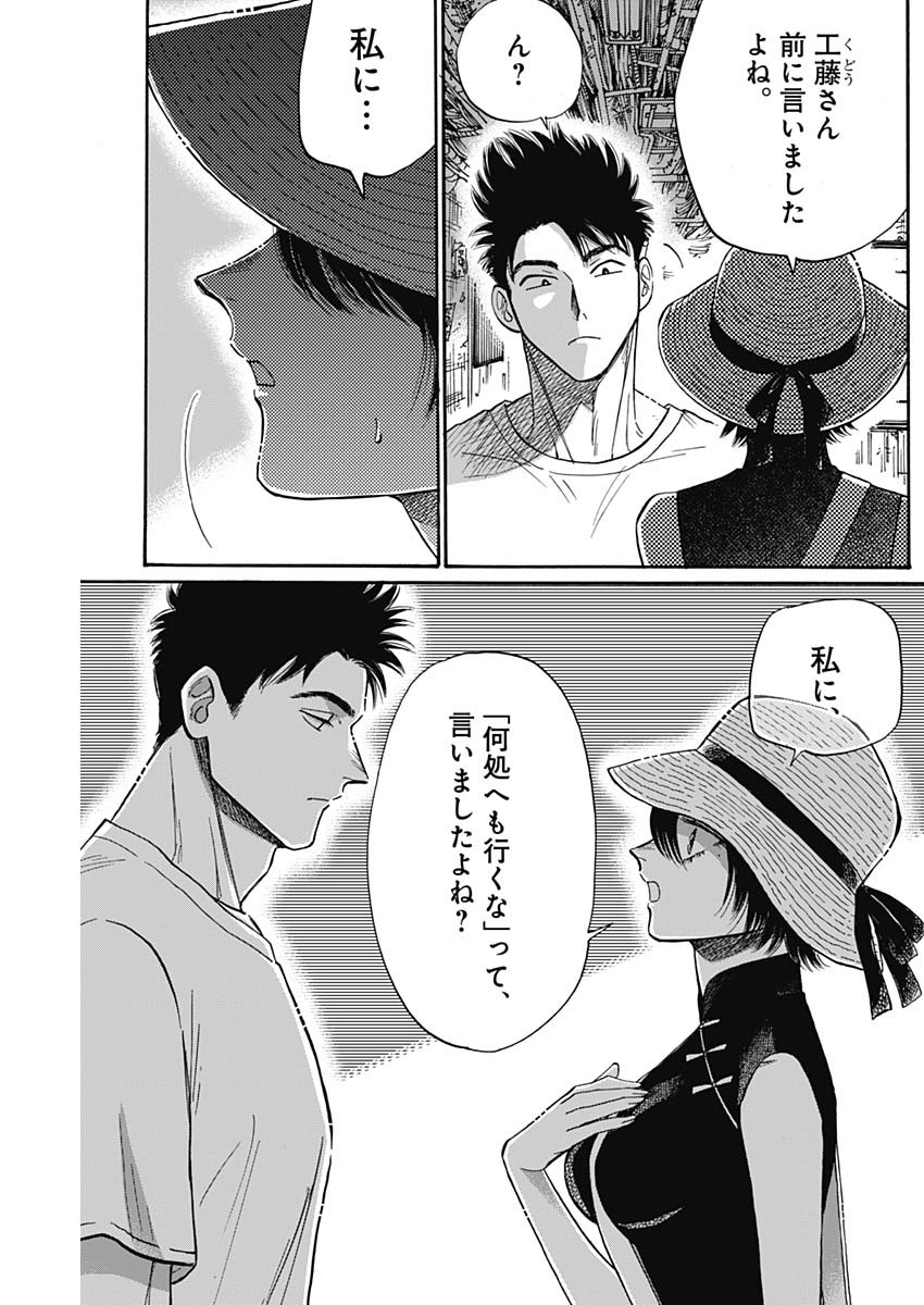 KOWLOON GENERIC ROMANCE - raw - Chapter 62 - https://jpdd.ccdd.to/JPDD/kowloongenericromance/193255/yninrt1iky1.jpg