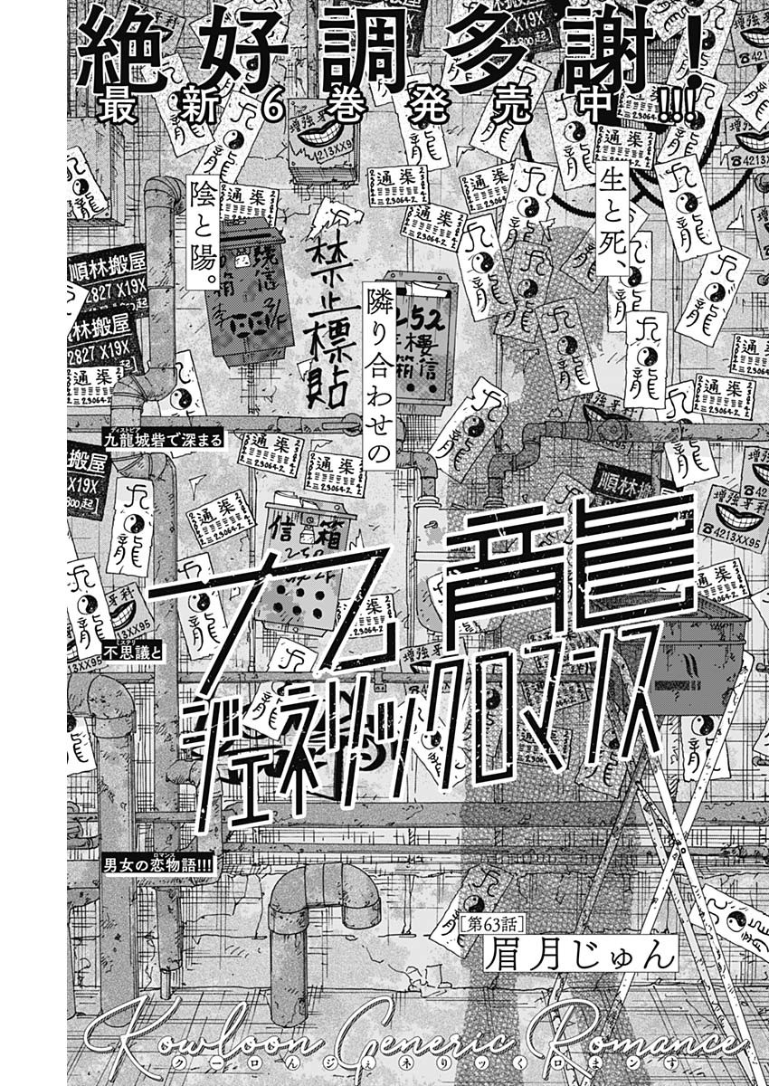 KOWLOON GENERIC ROMANCE - raw - Chapter 63 - https://jpdd.ccdd.to/JPDD/kowloongenericromance/194510/0auamhvct2r.jpg