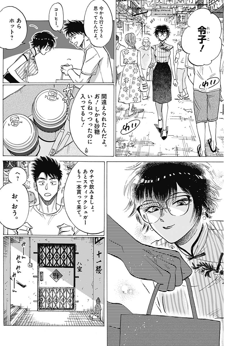 KOWLOON GENERIC ROMANCE - raw - Chapter 63 - https://jpdd.ccdd.to/JPDD/kowloongenericromance/194510/3w24e55re3t.jpg