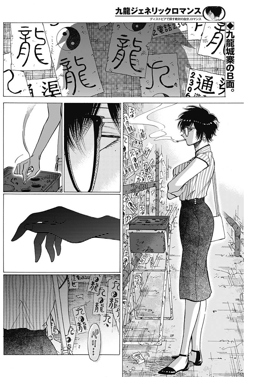 KOWLOON GENERIC ROMANCE - raw - Chapter 63 - https://jpdd.ccdd.to/JPDD/kowloongenericromance/194510/vseiedchsht.jpg