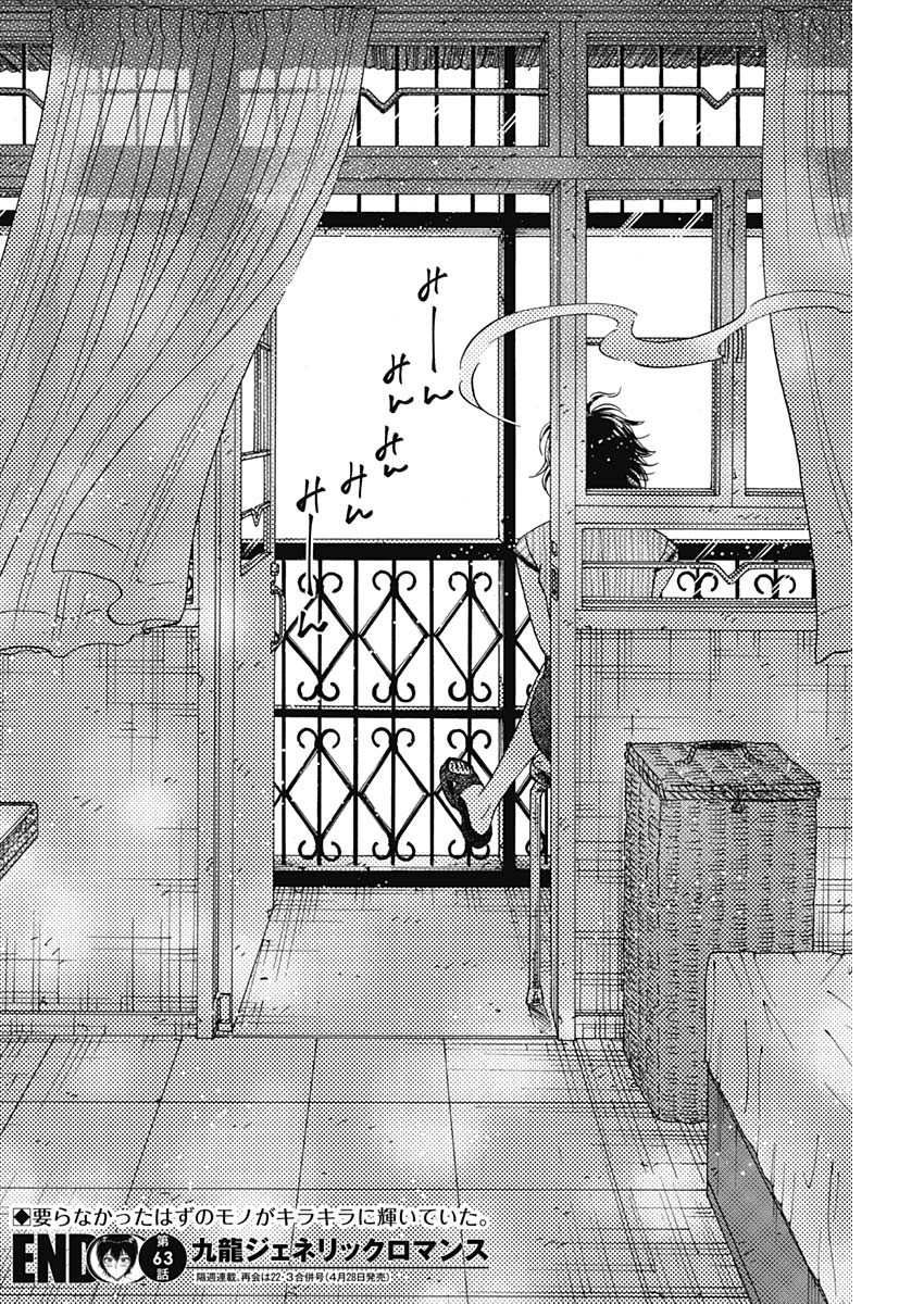 KOWLOON GENERIC ROMANCE - raw - Chapter 63 - https://jpdd.ccdd.to/JPDD/kowloongenericromance/194510/zdxdkhuvxcq.jpg