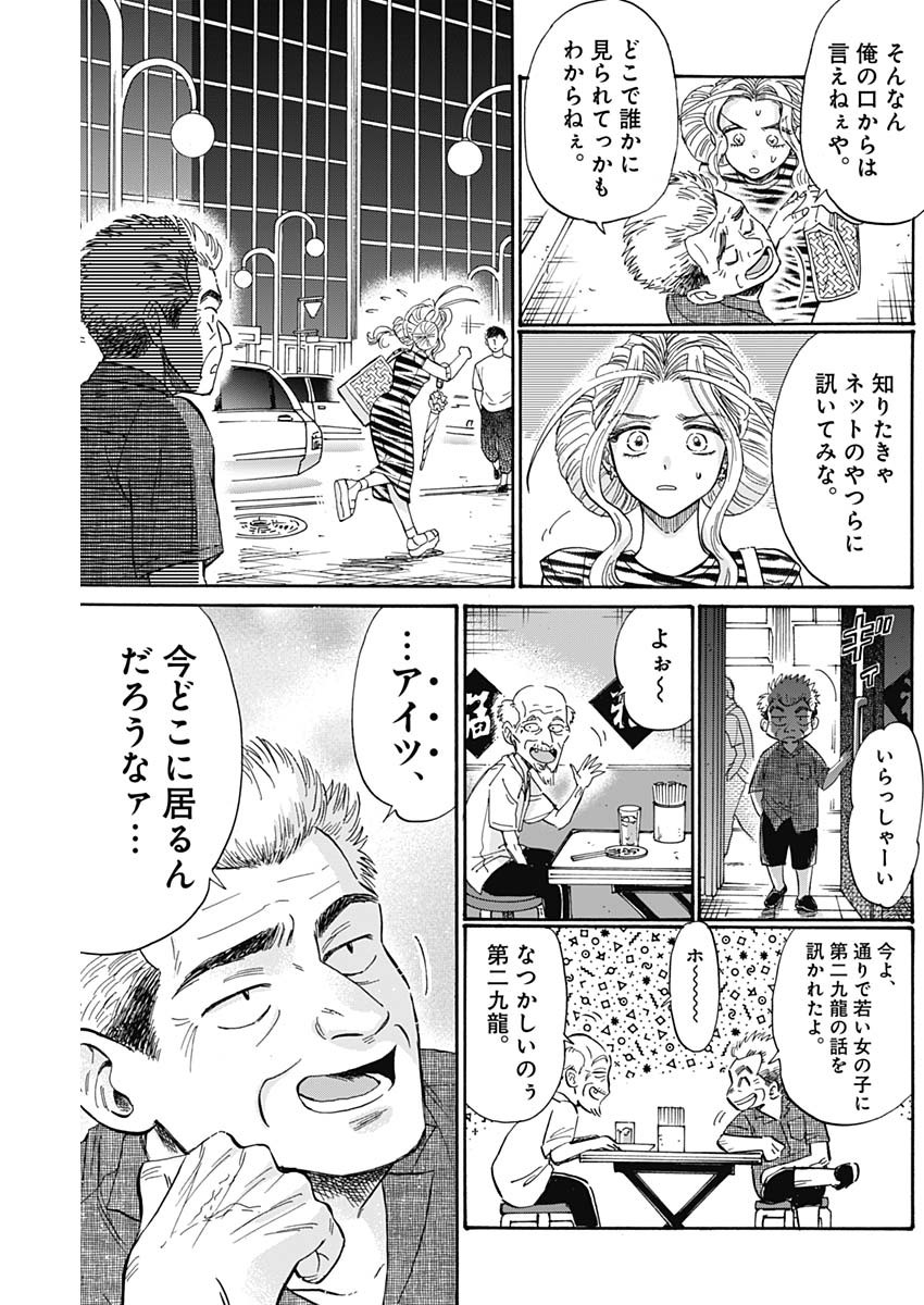 KOWLOON GENERIC ROMANCE - raw - Chapter 64 - https://jpdd.ccdd.to/JPDD/kowloongenericromance/195783/d5evz5r0bc3.jpg
