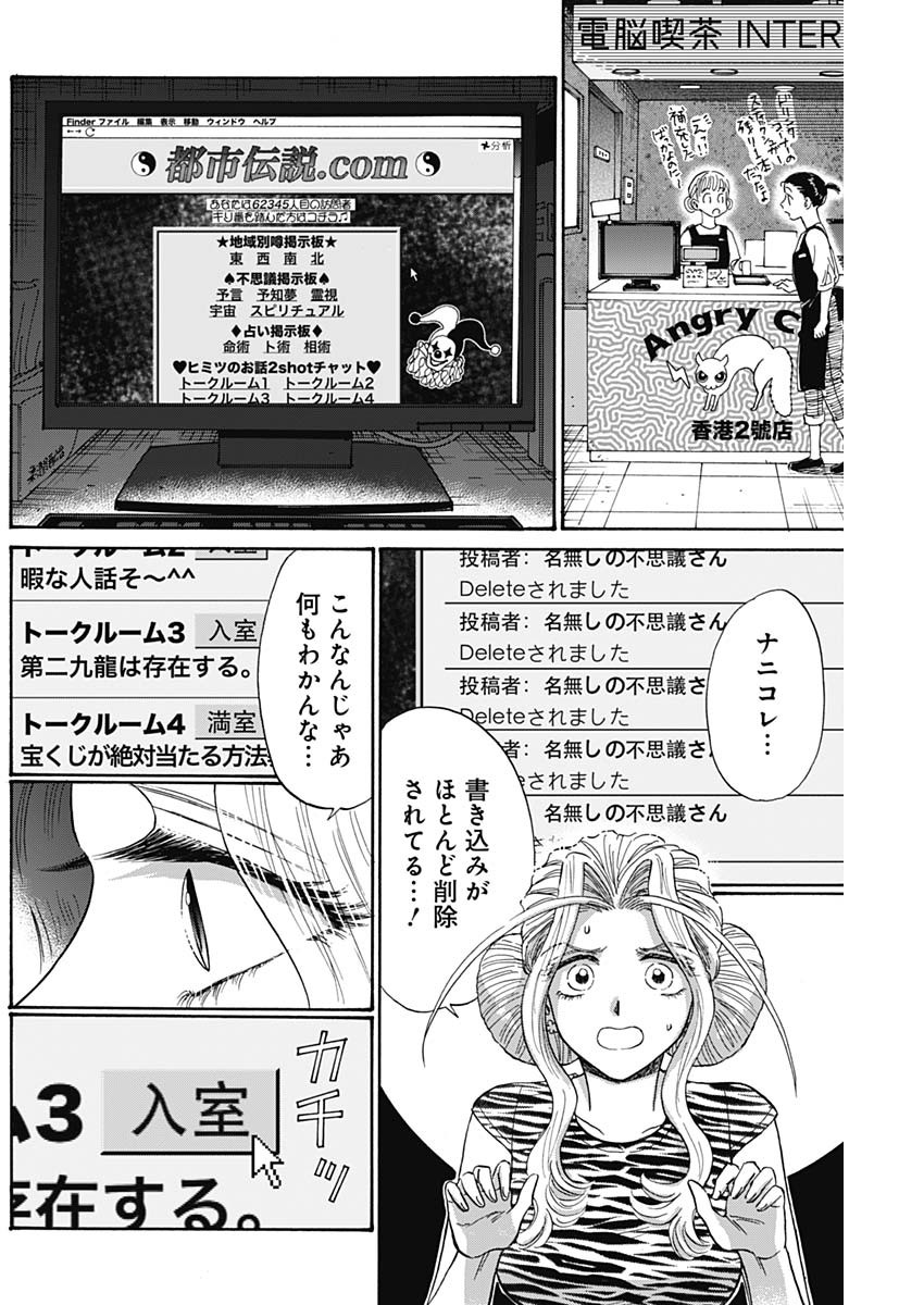 KOWLOON GENERIC ROMANCE - raw - Chapter 64 - https://jpdd.ccdd.to/JPDD/kowloongenericromance/195783/durg2dotby4.jpg