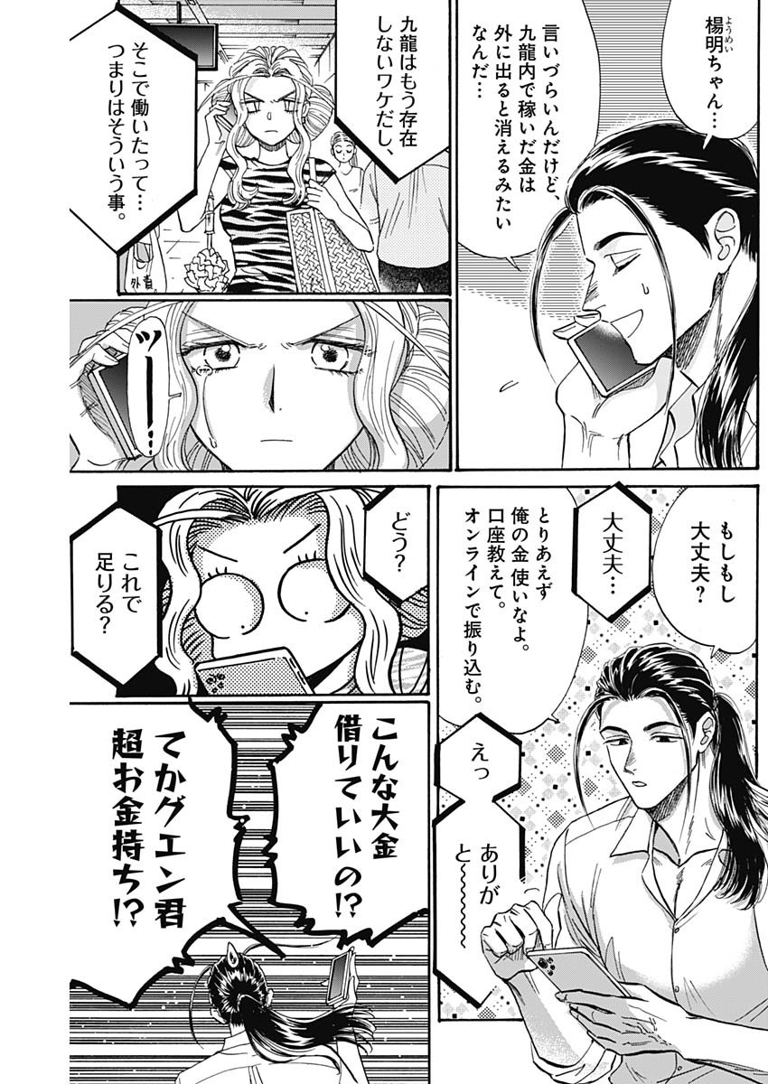 KOWLOON GENERIC ROMANCE - raw - Chapter 64 - https://jpdd.ccdd.to/JPDD/kowloongenericromance/195783/f0e5egzrlvy.jpg