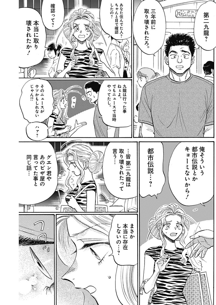 KOWLOON GENERIC ROMANCE - raw - Chapter 64 - https://jpdd.ccdd.to/JPDD/kowloongenericromance/195783/kitwa4vvdfj.jpg