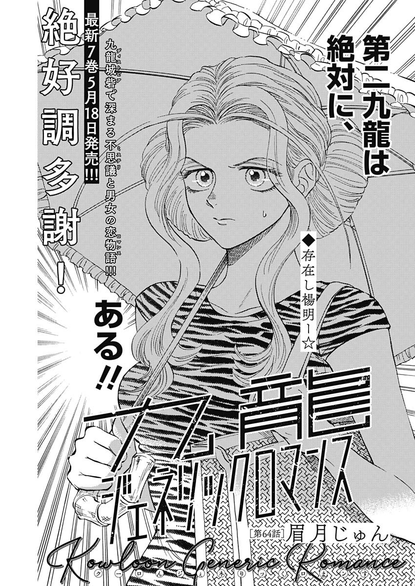 KOWLOON GENERIC ROMANCE - raw - Chapter 64 - https://jpdd.ccdd.to/JPDD/kowloongenericromance/195783/kw0jq2woogw.jpg