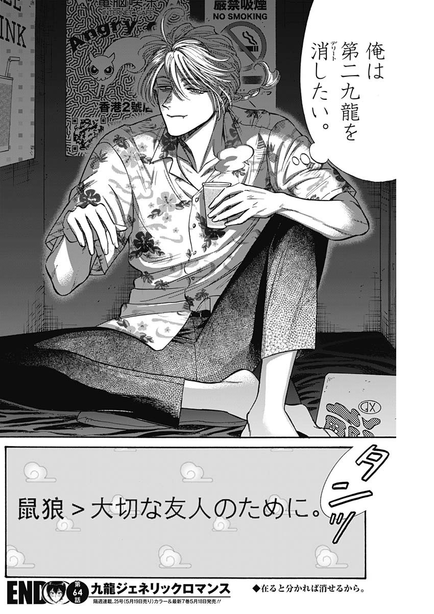 KOWLOON GENERIC ROMANCE - raw - Chapter 64 - https://jpdd.ccdd.to/JPDD/kowloongenericromance/195783/pcehn5gq4tt.jpg