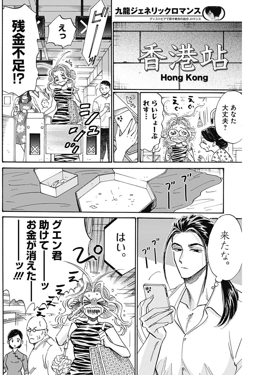 KOWLOON GENERIC ROMANCE - raw - Chapter 64 - https://jpdd.ccdd.to/JPDD/kowloongenericromance/195783/praf5kvcpc3.jpg