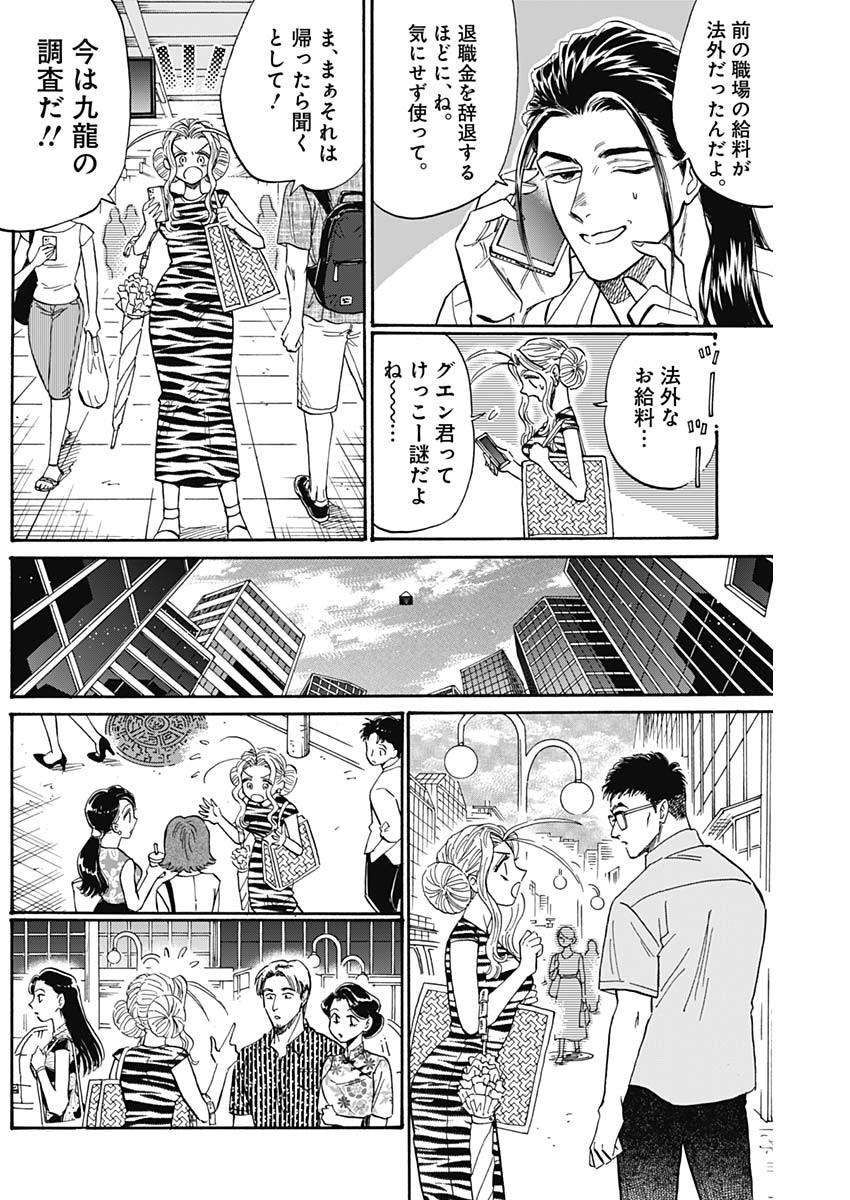 KOWLOON GENERIC ROMANCE - raw - Chapter 64 - https://jpdd.ccdd.to/JPDD/kowloongenericromance/195783/rntimhynped.jpg