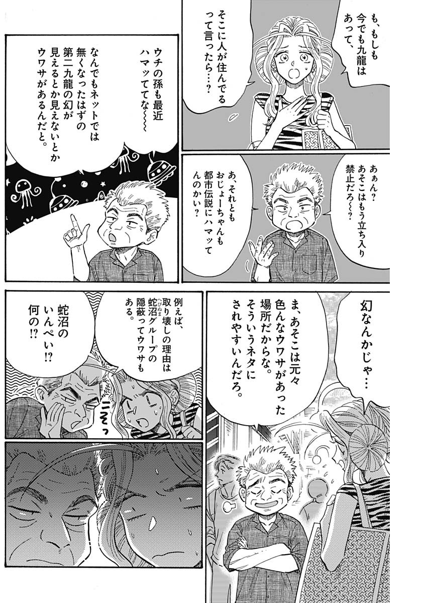KOWLOON GENERIC ROMANCE - raw - Chapter 64 - https://jpdd.ccdd.to/JPDD/kowloongenericromance/195783/syvaqnchkpy.jpg
