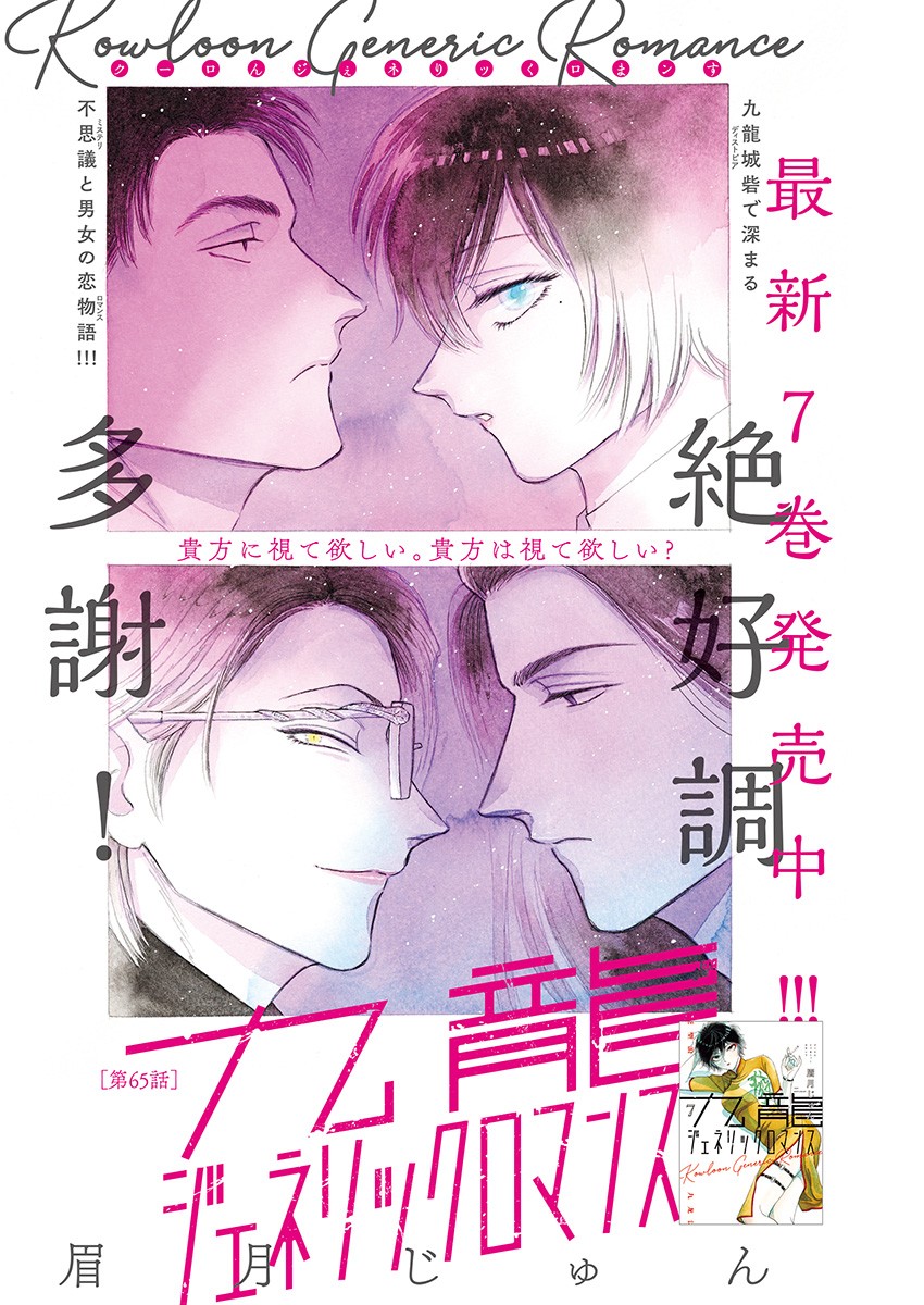 KOWLOON GENERIC ROMANCE - raw - Chapter 65 - https://jpdd.ccdd.to/JPDD/kowloongenericromance/197424/ft1bwlmwain.jpg