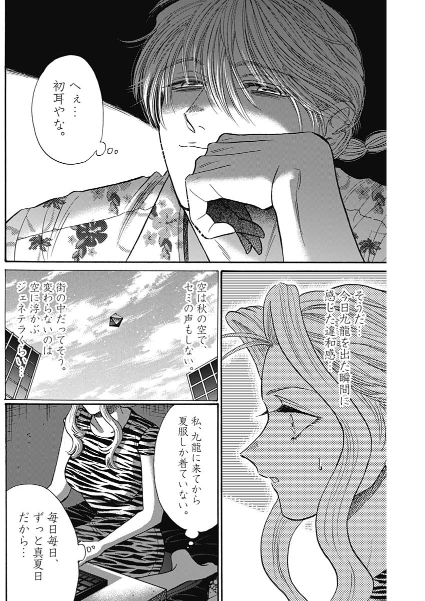 KOWLOON GENERIC ROMANCE - raw - Chapter 65 - https://jpdd.ccdd.to/JPDD/kowloongenericromance/197424/iwsyxt0zgbt.jpg