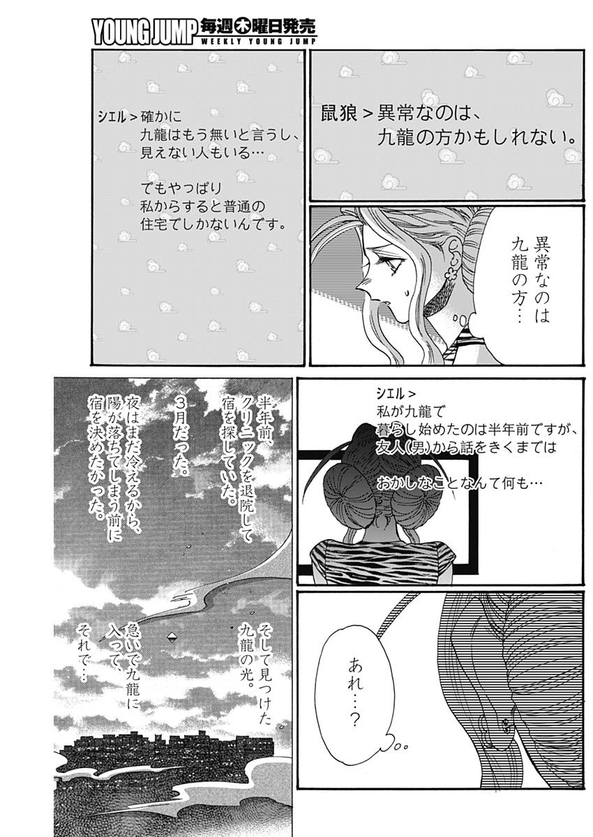 KOWLOON GENERIC ROMANCE - raw - Chapter 65 - https://jpdd.ccdd.to/JPDD/kowloongenericromance/197424/maqg2r4jro4.jpg