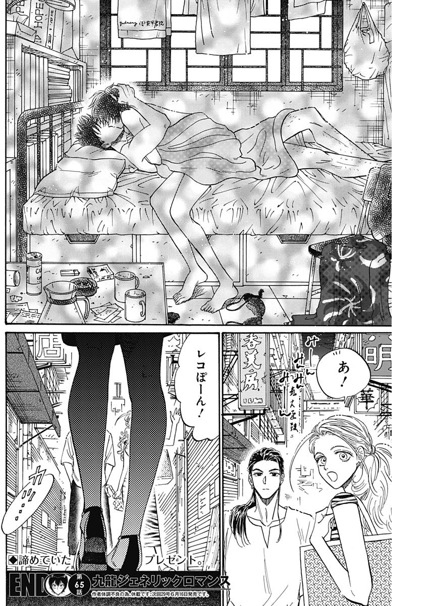 KOWLOON GENERIC ROMANCE - raw - Chapter 65 - https://jpdd.ccdd.to/JPDD/kowloongenericromance/197424/pth0bnl5xou.jpg