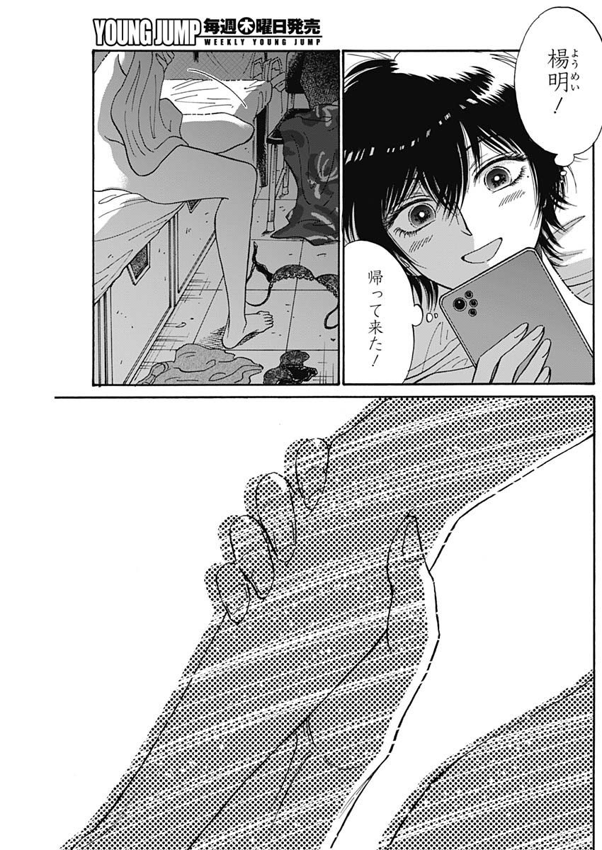 KOWLOON GENERIC ROMANCE - raw - Chapter 65 - https://jpdd.ccdd.to/JPDD/kowloongenericromance/197424/x0abhevolvd.jpg