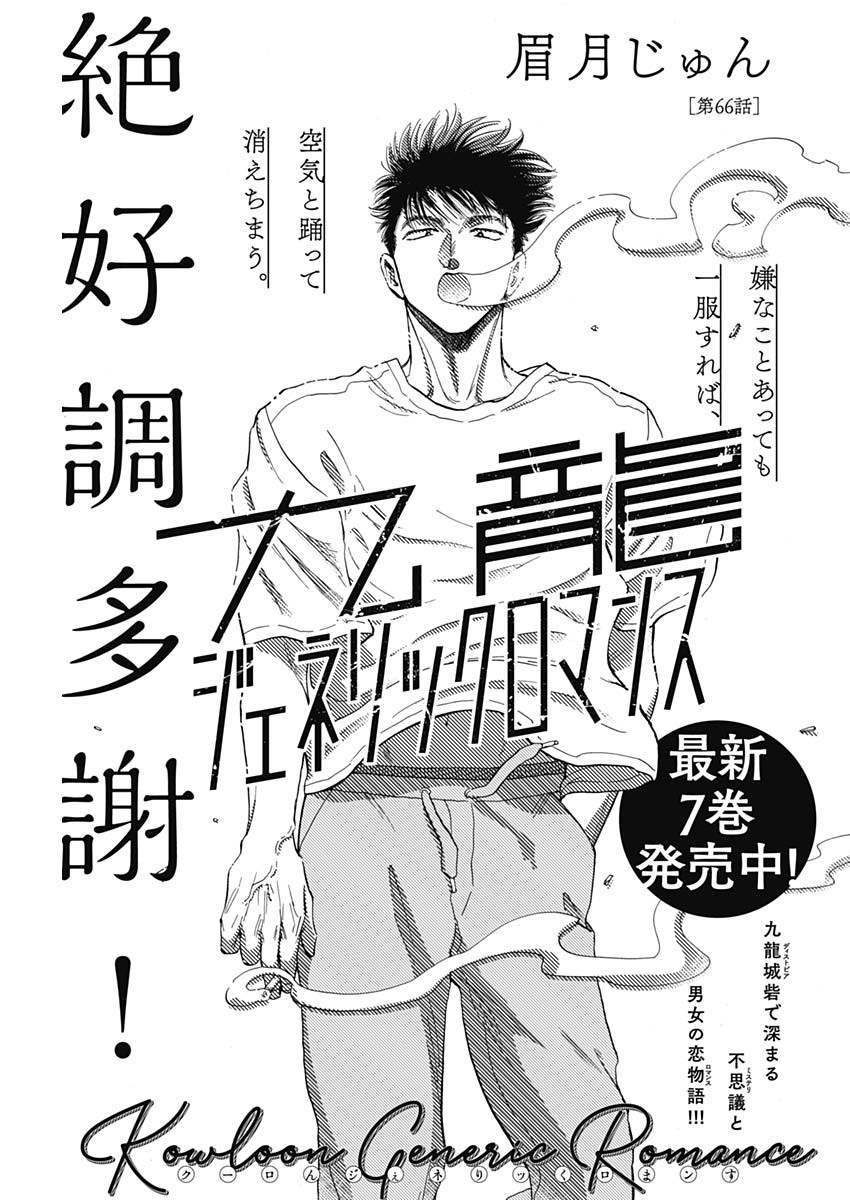 KOWLOON GENERIC ROMANCE - raw - Chapter 66 - https://jpdd.ccdd.to/JPDD/kowloongenericromance/199906/2wlaj1yqs03.jpg