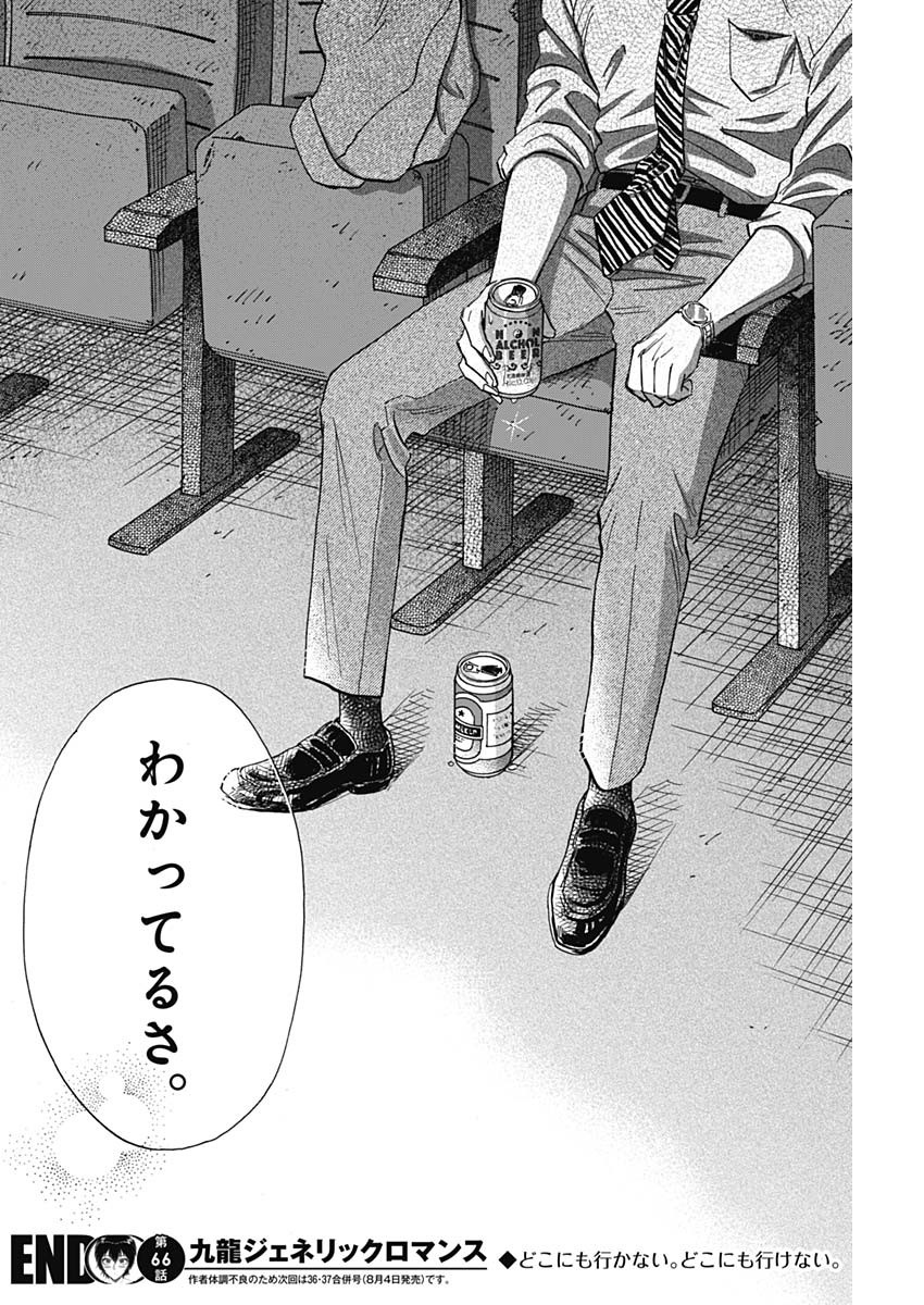 KOWLOON GENERIC ROMANCE - raw - Chapter 66 - https://jpdd.ccdd.to/JPDD/kowloongenericromance/199906/fmzyomcyhjj.jpg