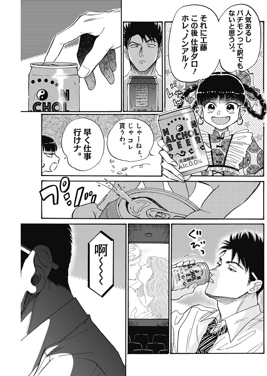 KOWLOON GENERIC ROMANCE - raw - Chapter 66 - https://jpdd.ccdd.to/JPDD/kowloongenericromance/199906/kliwzduqjsu.jpg