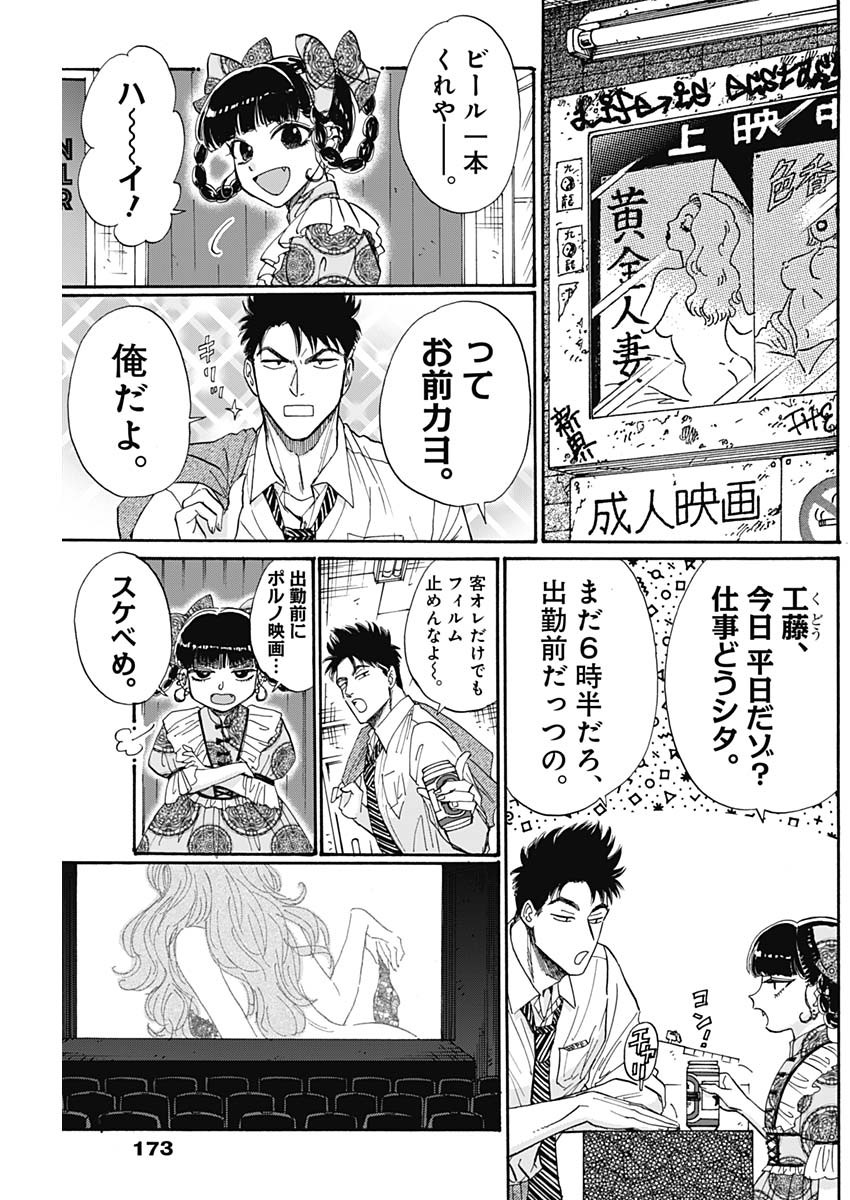KOWLOON GENERIC ROMANCE - raw - Chapter 66 - https://jpdd.ccdd.to/JPDD/kowloongenericromance/199906/nindah3t55a.jpg