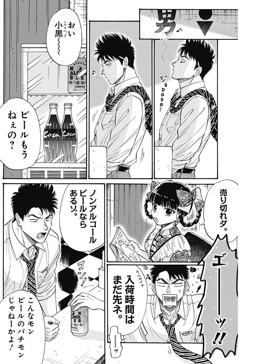 KOWLOON GENERIC ROMANCE - raw - Chapter 66 - https://jpdd.ccdd.to/JPDD/kowloongenericromance/199906/yeme0mgli10.jpg