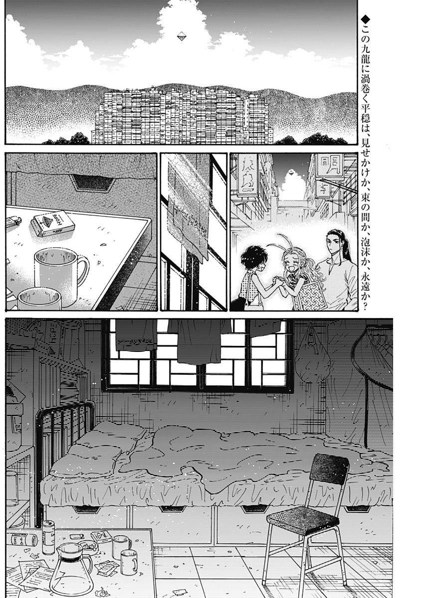 KOWLOON GENERIC ROMANCE - raw - Chapter 66 - https://jpdd.ccdd.to/JPDD/kowloongenericromance/199906/yzjtghvhzz4.jpg