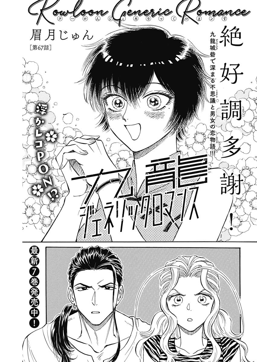 KOWLOON GENERIC ROMANCE - raw - Chapter 67 - https://jpdd.ccdd.to/JPDD/kowloongenericromance/204227/0vogls4wphy.jpg