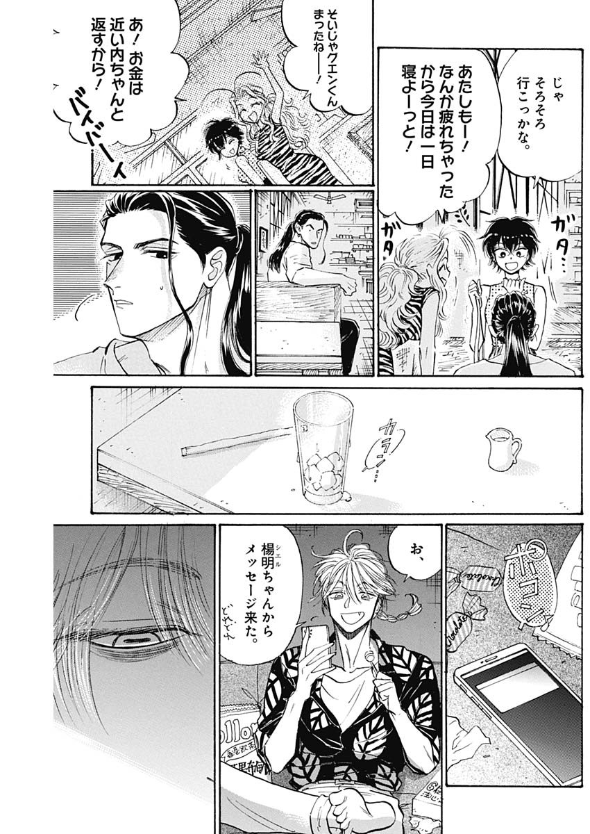 KOWLOON GENERIC ROMANCE - raw - Chapter 67 - https://jpdd.ccdd.to/JPDD/kowloongenericromance/204227/epog4hfxzf4.jpg