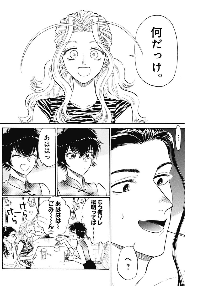 KOWLOON GENERIC ROMANCE - raw - Chapter 67 - https://jpdd.ccdd.to/JPDD/kowloongenericromance/204227/fm0pujzyoyl.jpg