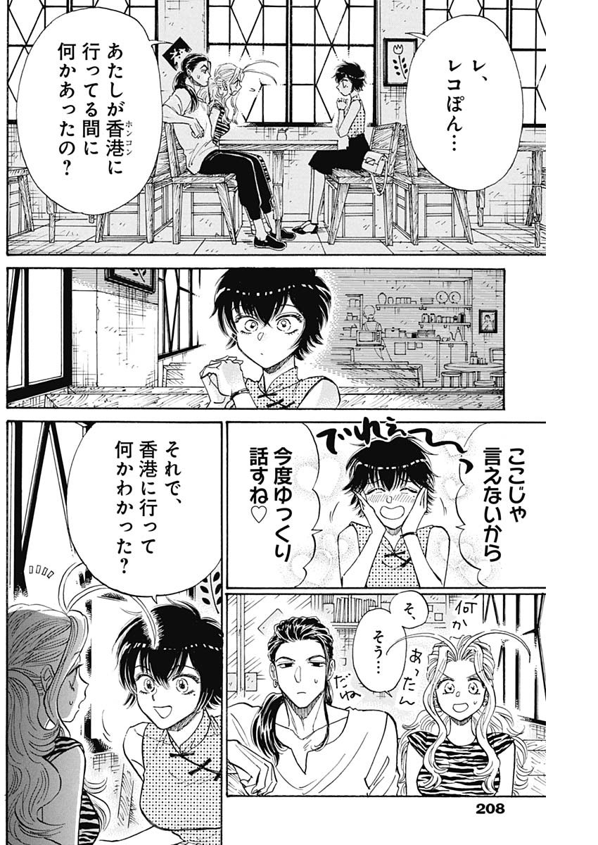 KOWLOON GENERIC ROMANCE - raw - Chapter 67 - https://jpdd.ccdd.to/JPDD/kowloongenericromance/204227/jj3mkeejtgt.jpg