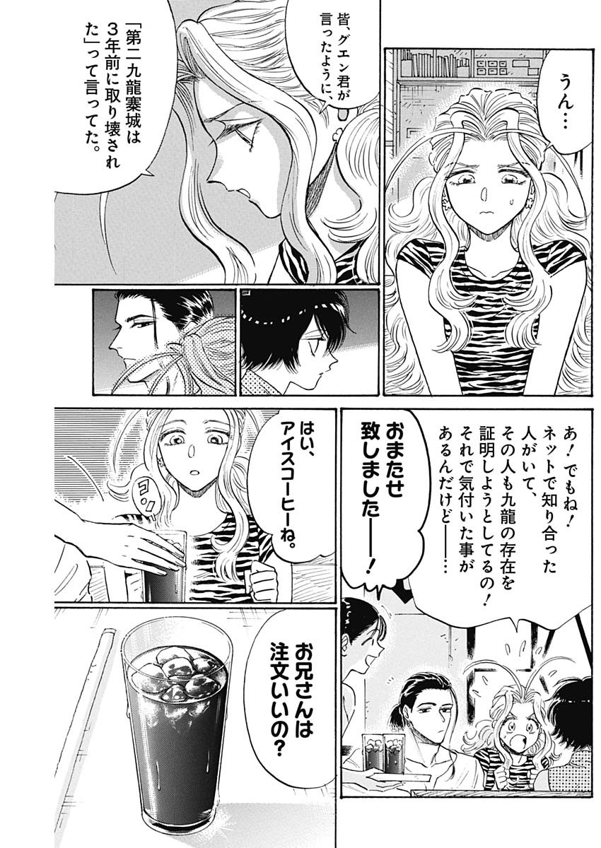 KOWLOON GENERIC ROMANCE - raw - Chapter 67 - https://jpdd.ccdd.to/JPDD/kowloongenericromance/204227/ju52q3bhc5z.jpg