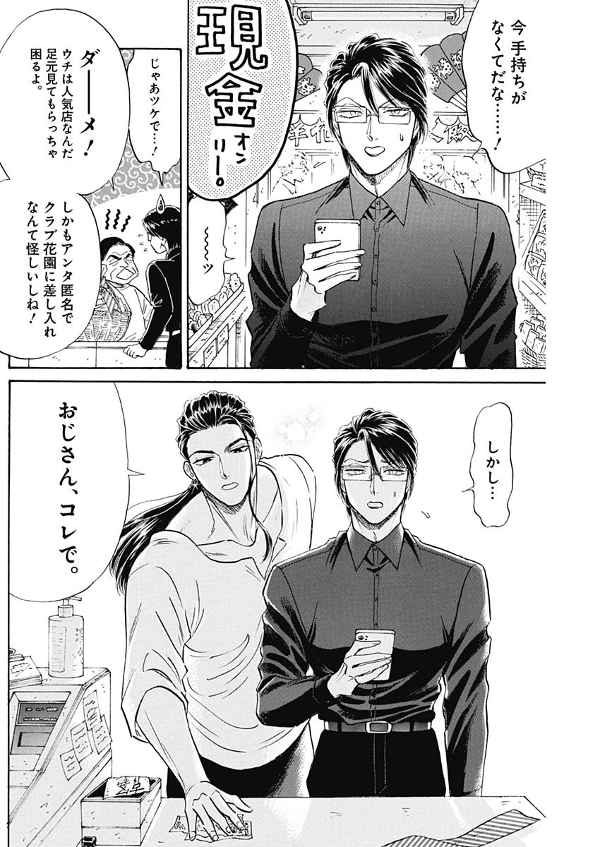 KOWLOON GENERIC ROMANCE - raw - Chapter 67 - https://jpdd.ccdd.to/JPDD/kowloongenericromance/204227/mnz0q4c5ixa.jpg
