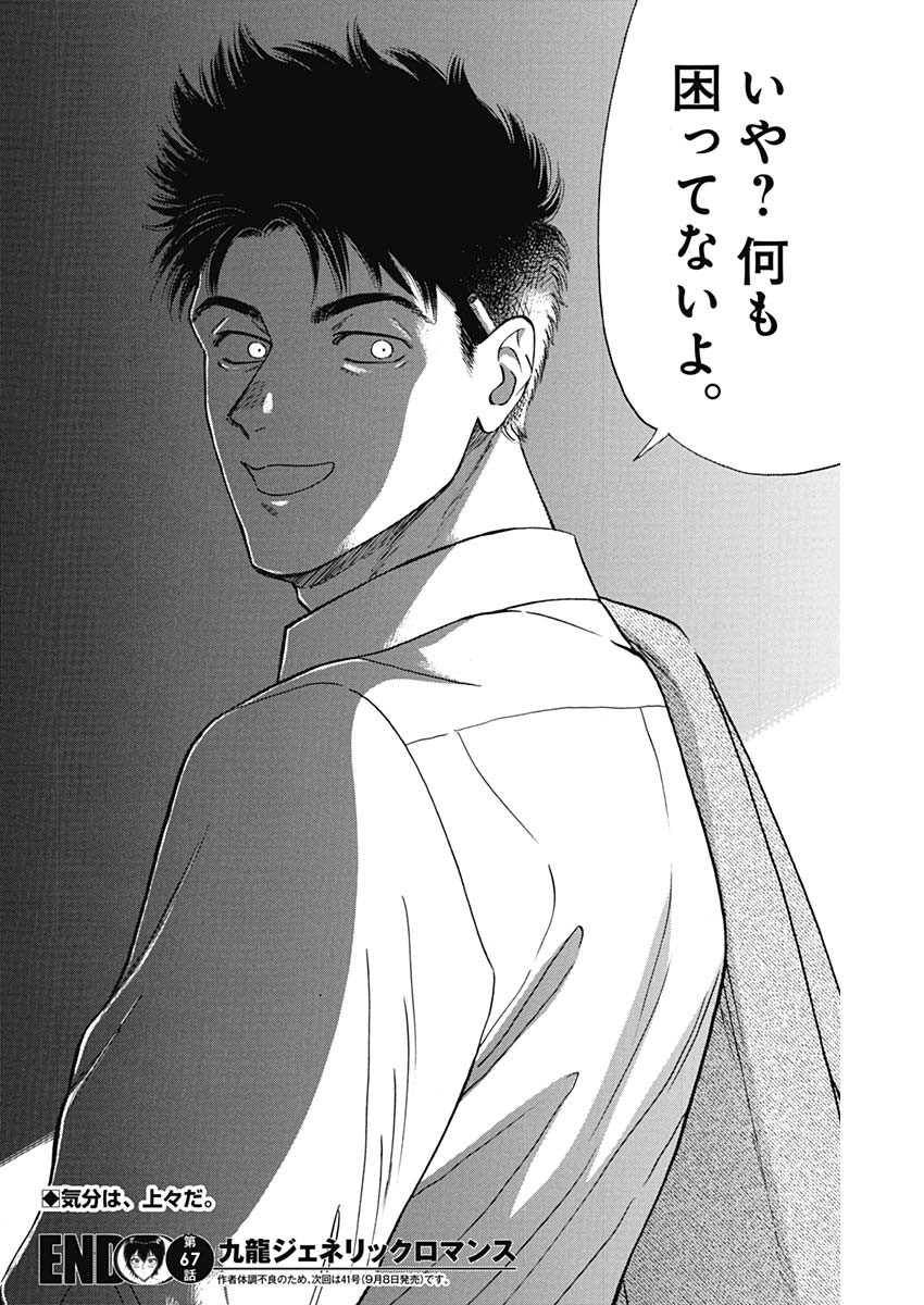 KOWLOON GENERIC ROMANCE - raw - Chapter 67 - https://jpdd.ccdd.to/JPDD/kowloongenericromance/204227/tj0bpaomdwh.jpg