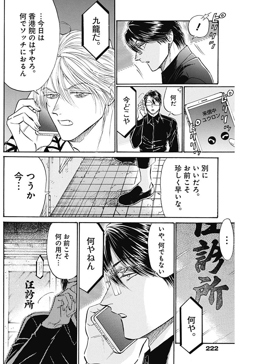 KOWLOON GENERIC ROMANCE - raw - Chapter 67 - https://jpdd.ccdd.to/JPDD/kowloongenericromance/204227/v3asfiti5q3.jpg