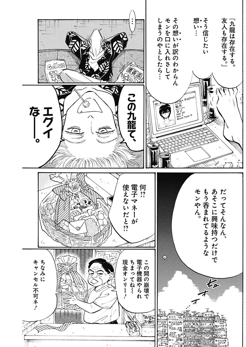 KOWLOON GENERIC ROMANCE - raw - Chapter 67 - https://jpdd.ccdd.to/JPDD/kowloongenericromance/204227/vhkufrkcgpi.jpg