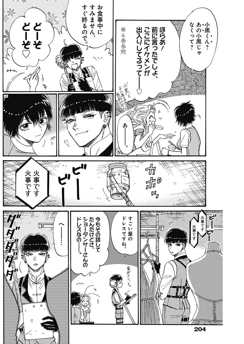 KOWLOON GENERIC ROMANCE - raw - Chapter 68 - https://jpdd.ccdd.to/JPDD/kowloongenericromance/208386/02souyjbzxb.jpg