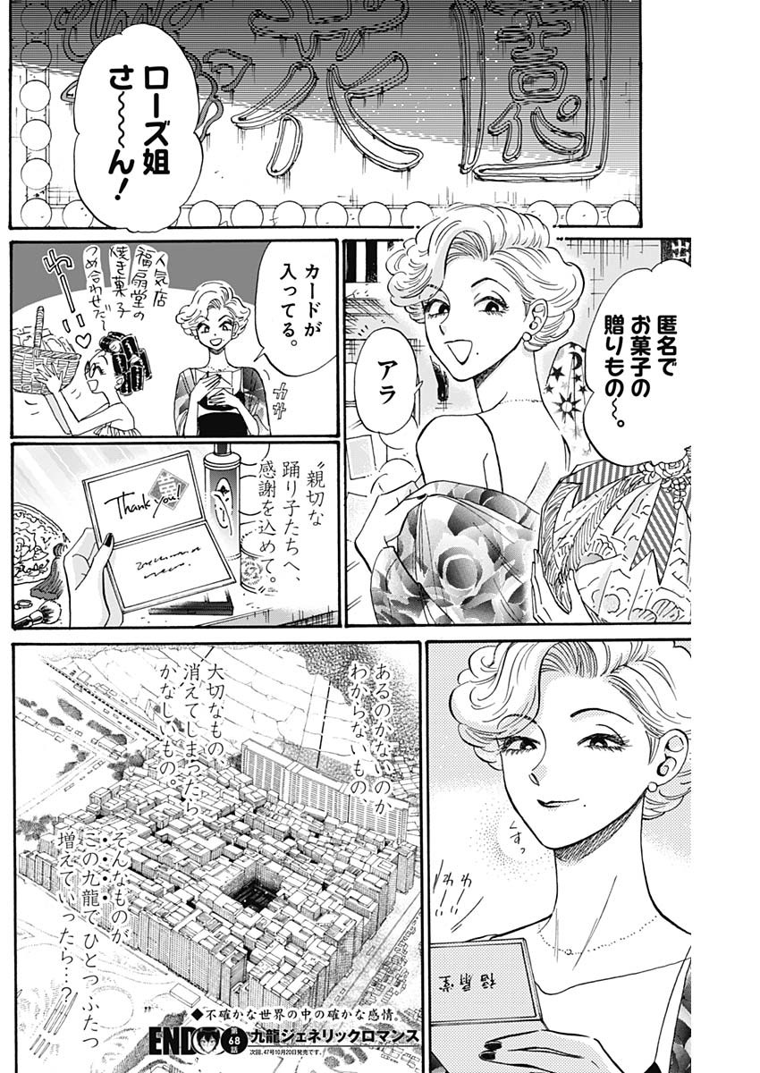 KOWLOON GENERIC ROMANCE - raw - Chapter 68 - https://jpdd.ccdd.to/JPDD/kowloongenericromance/208386/1ry5skahc0t.jpg