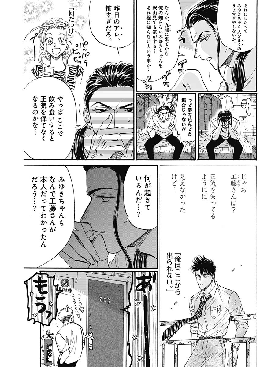 KOWLOON GENERIC ROMANCE - raw - Chapter 68 - https://jpdd.ccdd.to/JPDD/kowloongenericromance/208386/3aqi0wkqlpp.jpg