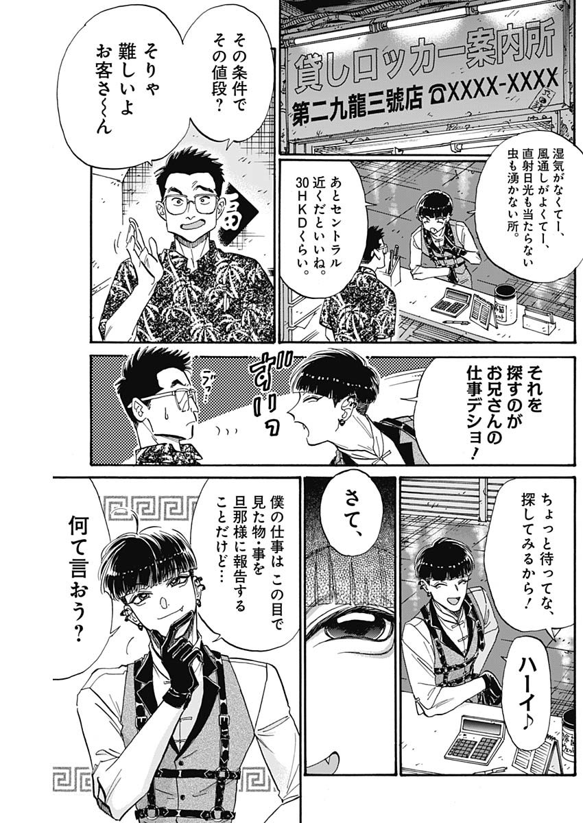 KOWLOON GENERIC ROMANCE - raw - Chapter 68 - https://jpdd.ccdd.to/JPDD/kowloongenericromance/208386/fxmyqnthd3q.jpg