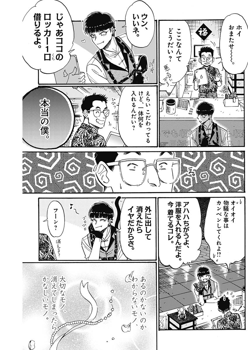 KOWLOON GENERIC ROMANCE - raw - Chapter 68 - https://jpdd.ccdd.to/JPDD/kowloongenericromance/208386/jljvyrmxw3h.jpg
