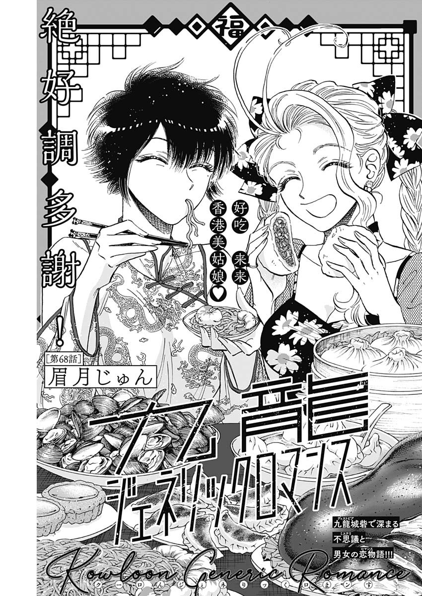 KOWLOON GENERIC ROMANCE - raw - Chapter 68 - https://jpdd.ccdd.to/JPDD/kowloongenericromance/208386/ngdhtoo5erx.jpg