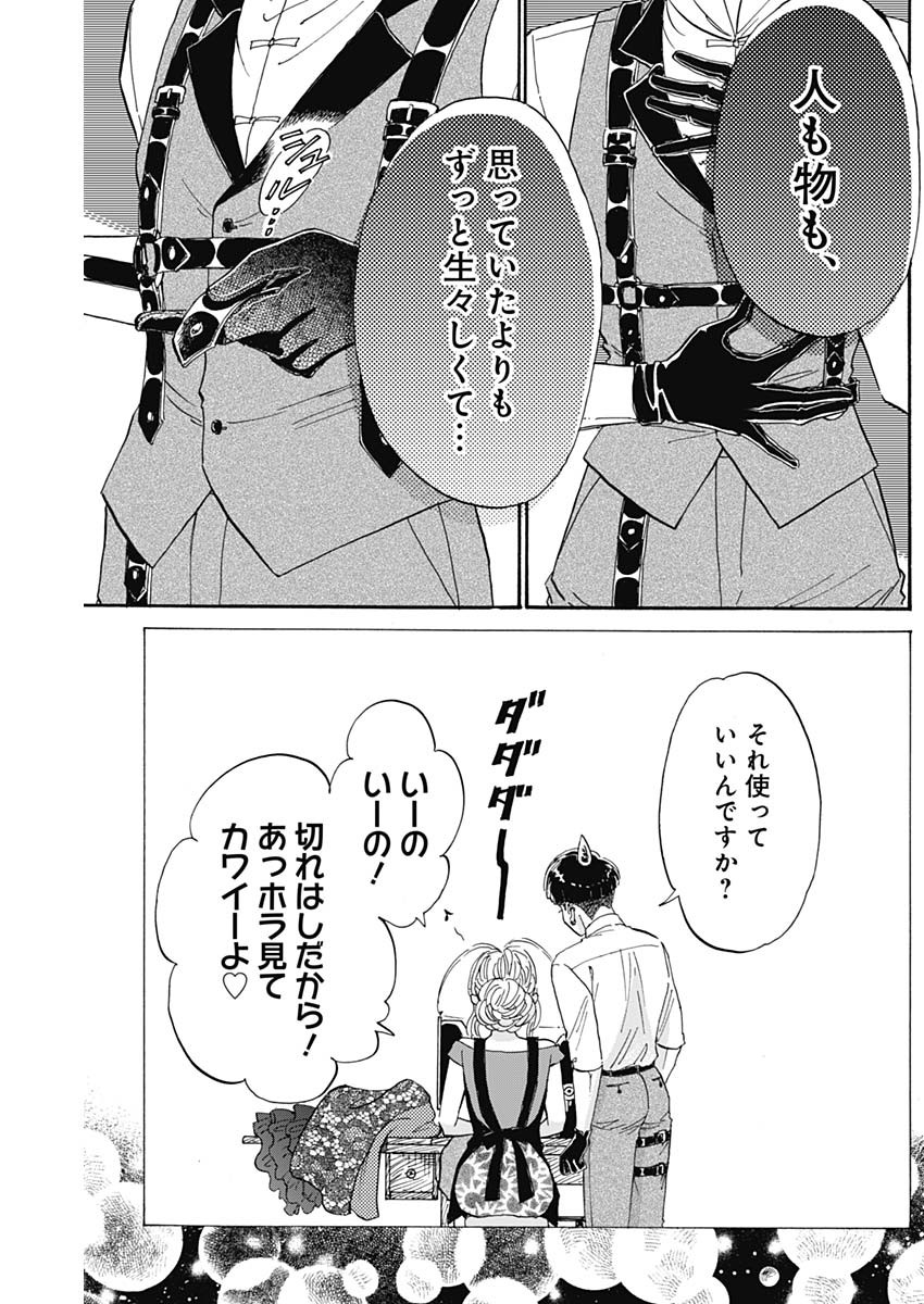 KOWLOON GENERIC ROMANCE - raw - Chapter 68 - https://jpdd.ccdd.to/JPDD/kowloongenericromance/208386/ujch0bouxeh.jpg