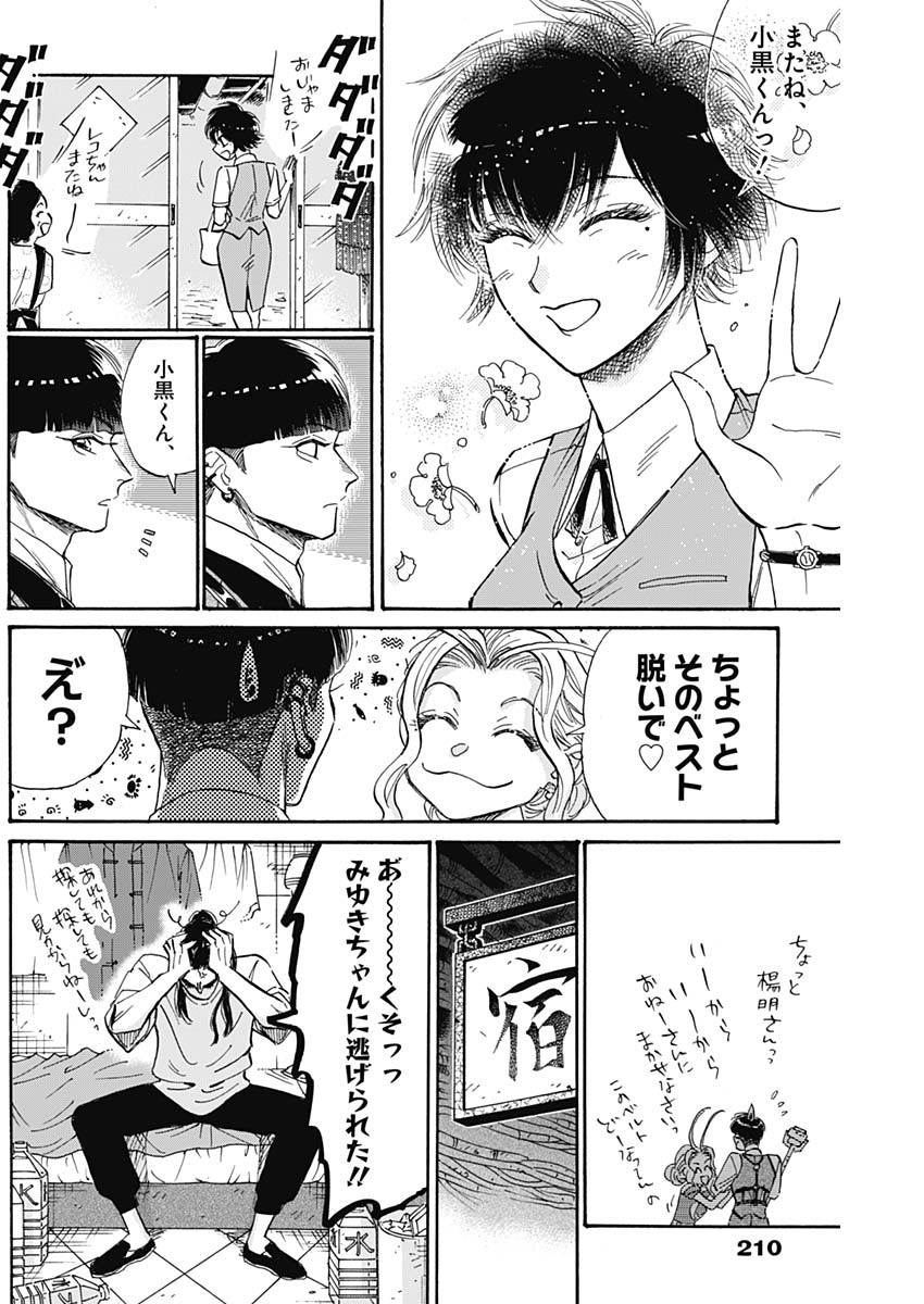 KOWLOON GENERIC ROMANCE - raw - Chapter 68 - https://jpdd.ccdd.to/JPDD/kowloongenericromance/208386/z12z2gnin03.jpg