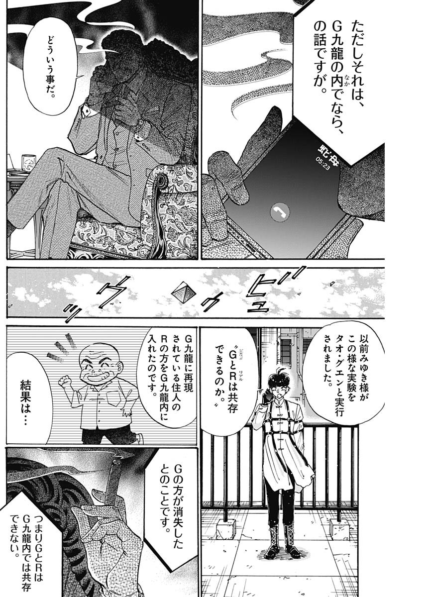 KOWLOON GENERIC ROMANCE - raw - Chapter 69 - https://jpdd.ccdd.to/JPDD/kowloongenericromance/211201/4fizxlf220a.jpg