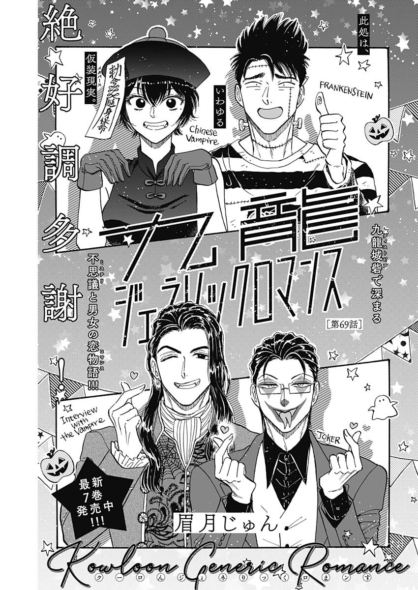 KOWLOON GENERIC ROMANCE - raw - Chapter 69 - https://jpdd.ccdd.to/JPDD/kowloongenericromance/211201/b3bffaxqzln.jpg