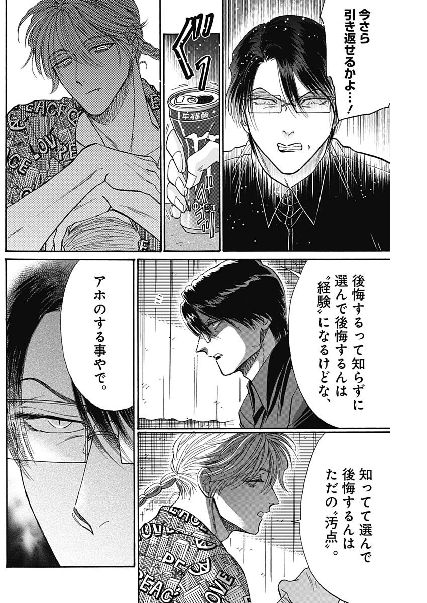 KOWLOON GENERIC ROMANCE - raw - Chapter 69 - https://jpdd.ccdd.to/JPDD/kowloongenericromance/211201/fnlhcg1ge02.jpg